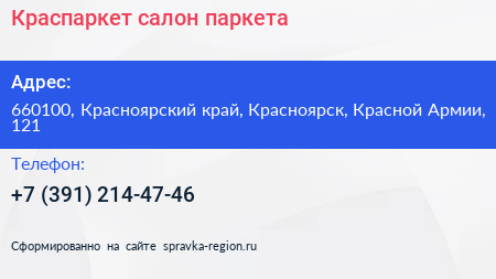 Краспаркет салон паркета - визитка