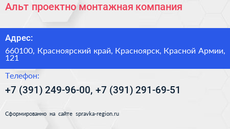 Альт проектно монтажная компания - визитка