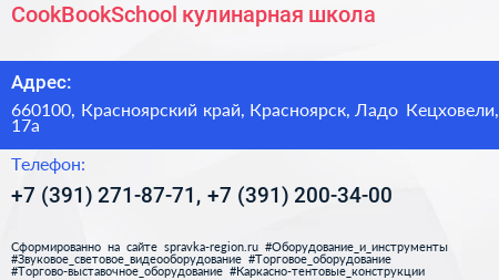 CookBookSchool кулинарная школа - визитка
