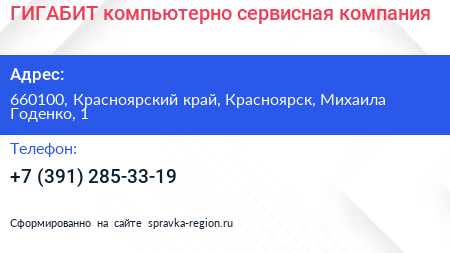 ГИГАБИТ компьютерно сервисная компания - визитка