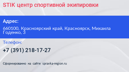 STIK центр спортивной экипировки - визитка