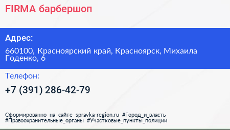 Нажмите, чтобы скачать визитку FIRMA барбершоп - визитка
