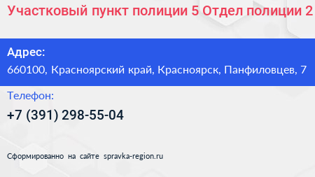 Участковый пункт полиции 5 Отдел полиции 2 - визитка