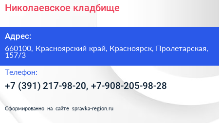 Николаевское кладбище - визитка