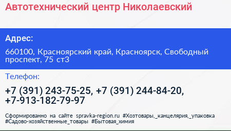 Автотехнический центр Николаевский - визитка