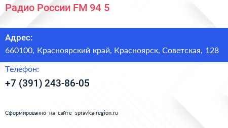 Радио России FM 94 5 - визитка