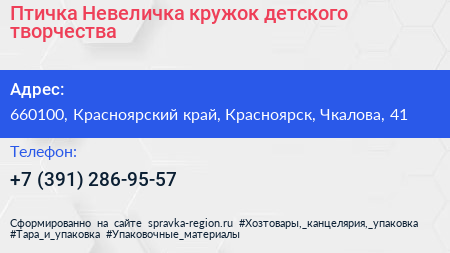 Птичка Невеличка кружок детского творчества - визитка