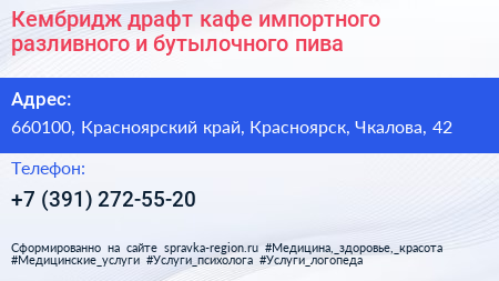 Кембридж драфт кафе импортного разливного и бутылочного пива - визитка