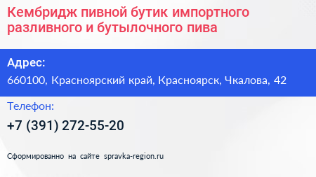 Кембридж пивной бутик импортного разливного и бутылочного пива - визитка