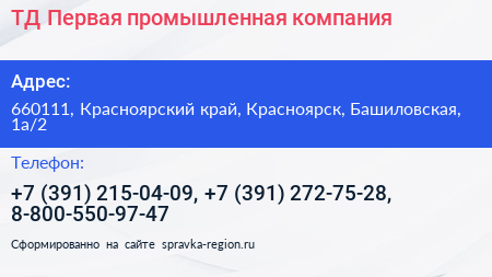 ТД Первая промышленная компания - визитка