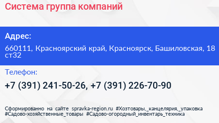 Система группа компаний - визитка