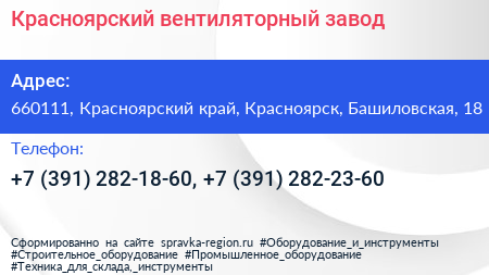 Красноярский вентиляторный завод - визитка