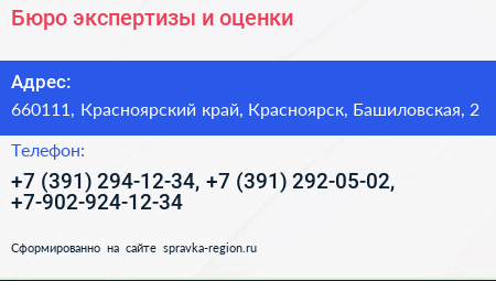 Бюро экспертизы и оценки - визитка