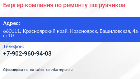 Бергер компания по ремонту погрузчиков - визитка