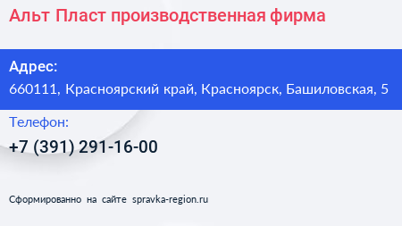 Альт Пласт производственная фирма - визитка