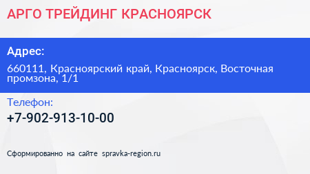 Нажмите, чтобы скачать визитку АРГО ТРЕЙДИНГ КРАСНОЯРСК - визитка