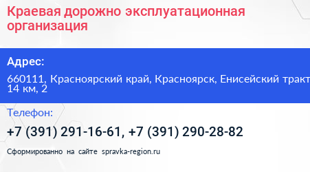 Краевая дорожно эксплуатационная организация - визитка