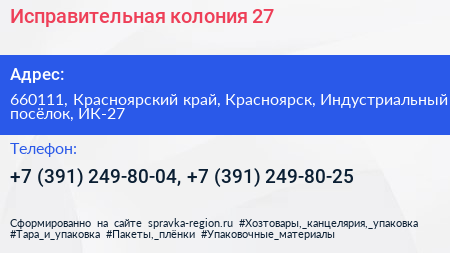 Исправительная колония 27 - визитка