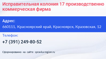 Исправительная колония 17 производственно коммерческая фирма - визитка