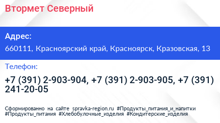 Втормет Северный - визитка