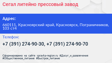 Сегал литейно прессовый завод - визитка