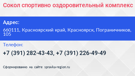 Сокол спортивно оздоровительный комплекс - визитка