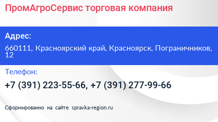 ПромАгроСервис торговая компания - визитка
