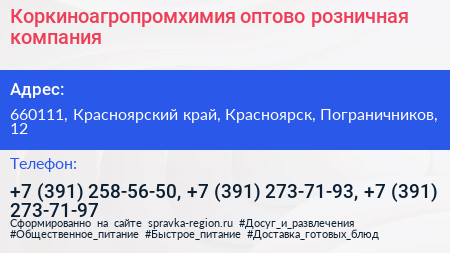 Коркиноагропромхимия оптово розничная компания - визитка