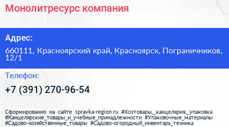 Нажмите, чтобы скачать визитку Монолитресурс компания - визитка