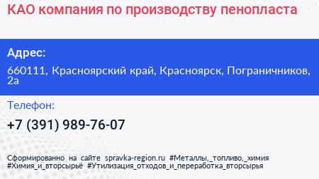 КАО компания по производству пенопласта - визитка