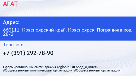 Нажмите, чтобы скачать визитку АГАТ - визитка