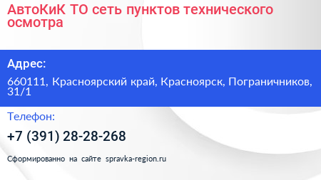 АвтоКиК ТО сеть пунктов технического осмотра - визитка