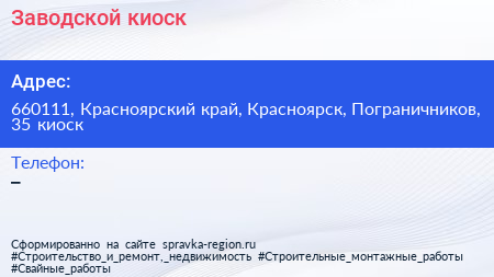 Нажмите, чтобы скачать визитку Заводской киоск - визитка