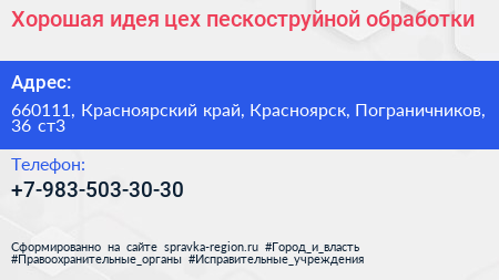 Хорошая идея цех пескоструйной обработки - визитка