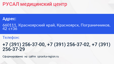 РУСАЛ медицинский центр - визитка