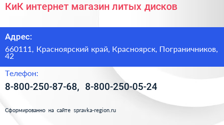 КиК интернет магазин литых дисков - визитка