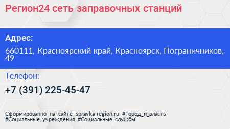 Регион24 сеть заправочных станций - визитка