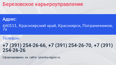Березовское карьероуправление - визитка