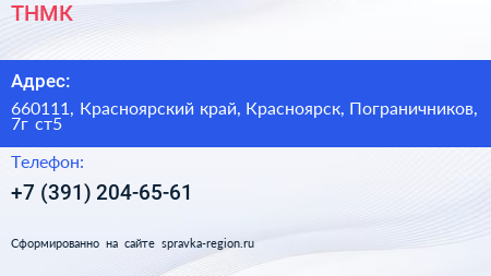 Нажмите, чтобы скачать визитку ТНМК - визитка