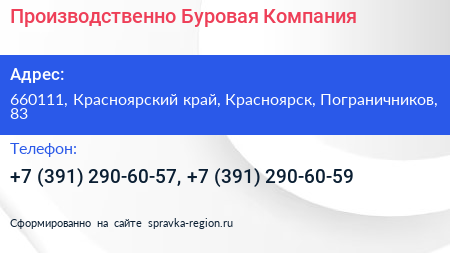 Производственно Буровая Компания - визитка