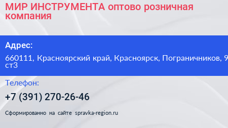 МИР ИНСТРУМЕНТА оптово розничная компания - визитка