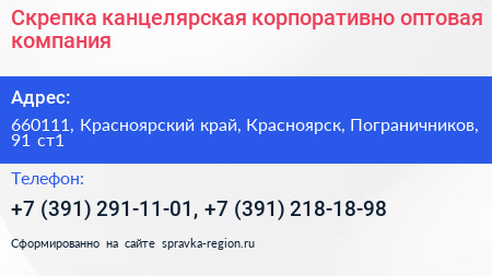 Скрепка канцелярская корпоративно оптовая компания - визитка
