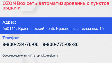 OZON Box сеть автоматизированных пунктов выдачи - визитка