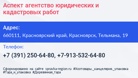 Аспект агентство юридических и кадастровых работ - визитка