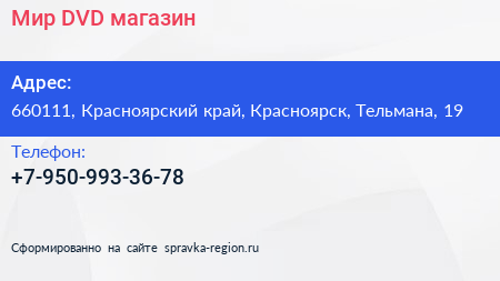 Нажмите, чтобы скачать визитку Мир DVD магазин - визитка