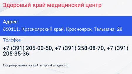 Здоровый край медицинский центр - визитка