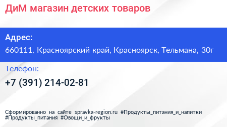 ДиМ магазин детских товаров - визитка