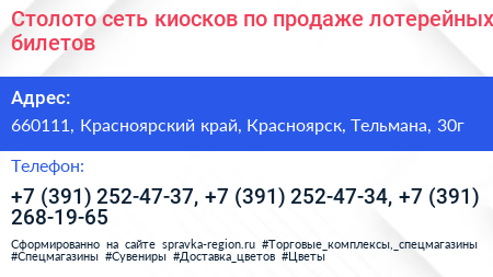 Нажмите, чтобы скачать визитку Столото сеть киосков по продаже лотерейных билетов - визитка