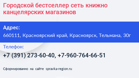 Городской бестселлер сеть книжно канцелярских магазинов - визитка