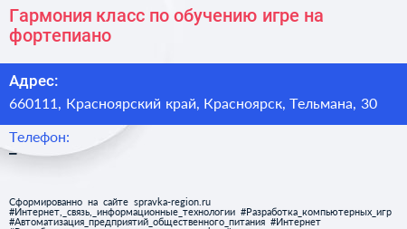 Гармония класс по обучению игре на фортепиано - визитка